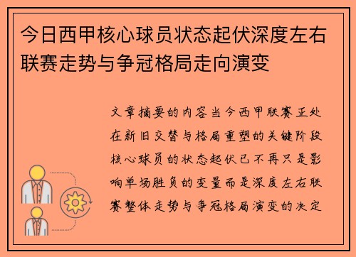 今日西甲核心球员状态起伏深度左右联赛走势与争冠格局走向演变 今日西甲核心球员状态起伏深度左右联赛走势与争冠格局走向演变