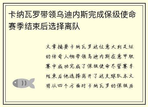 卡纳瓦罗带领乌迪内斯完成保级使命赛季结束后选择离队