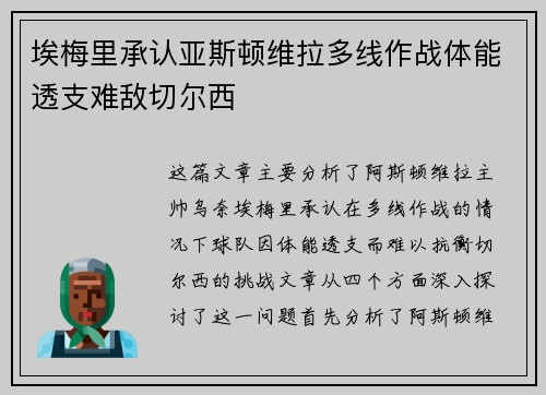 埃梅里承认亚斯顿维拉多线作战体能透支难敌切尔西 埃梅里承认亚斯顿维拉多线作战体能透支难敌切尔西